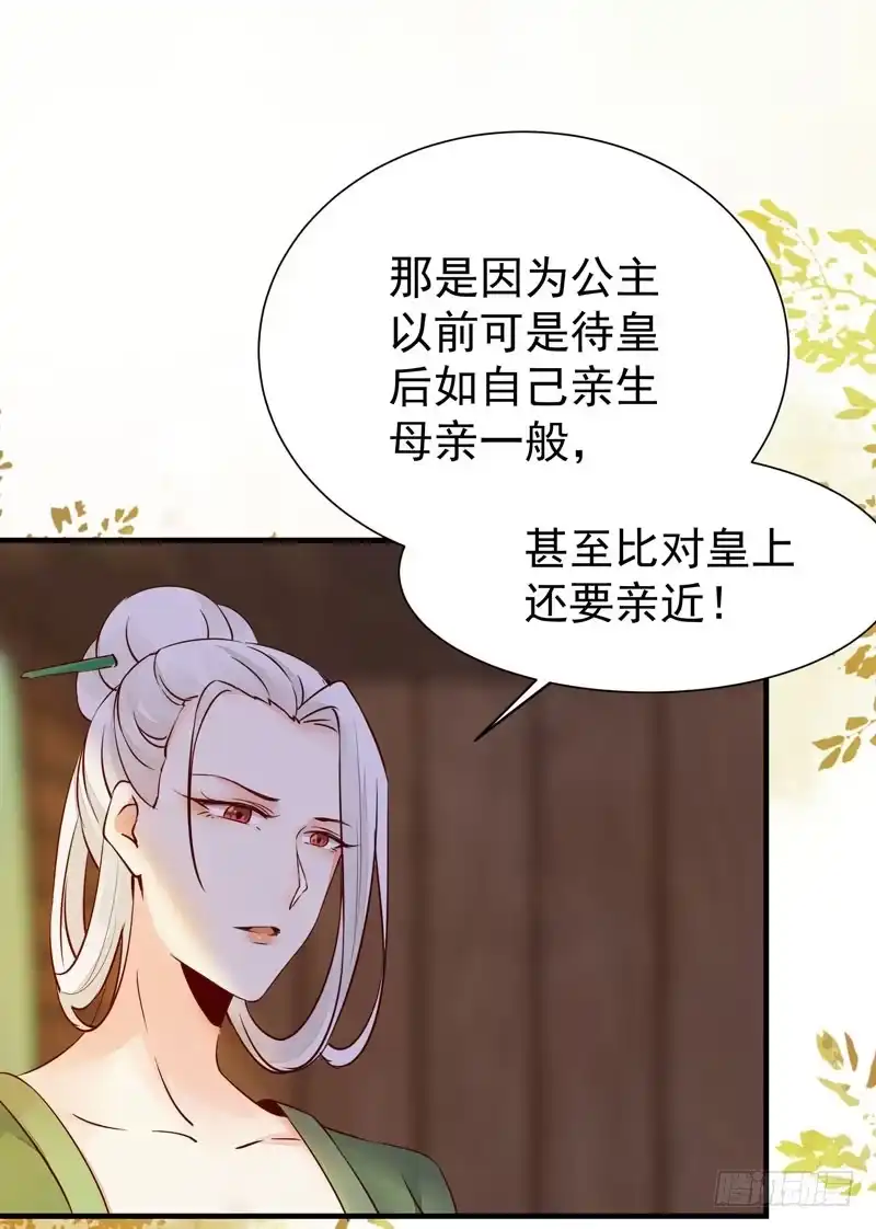 《公主是男人》第37话 诱骗小绿衣下毒 第14页