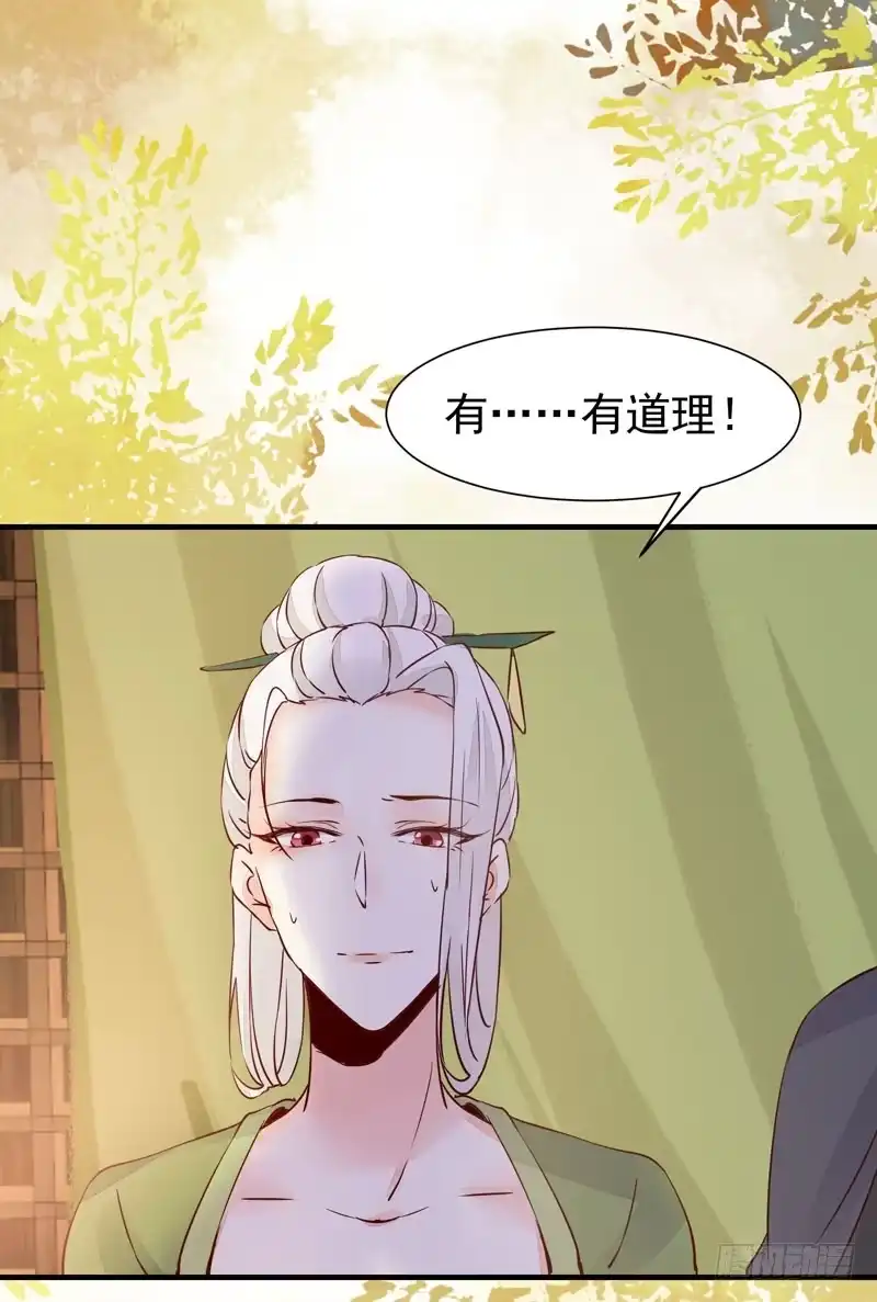 《公主是男人》第37话 诱骗小绿衣下毒 第3页