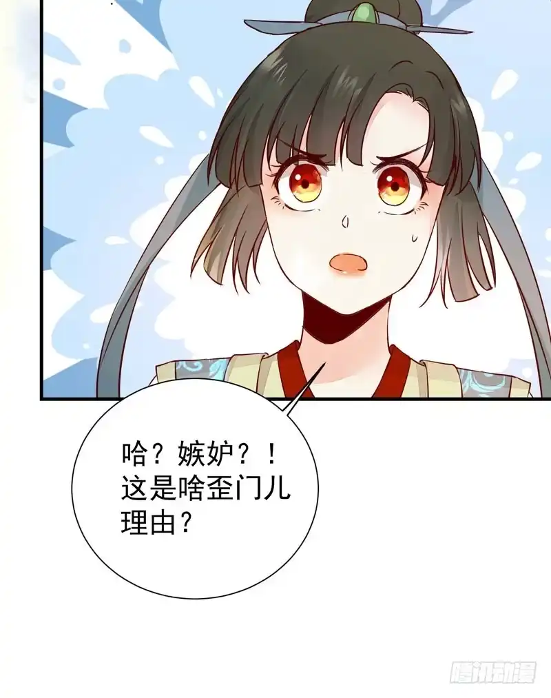 《公主是男人》第37话 诱骗小绿衣下毒 第7页