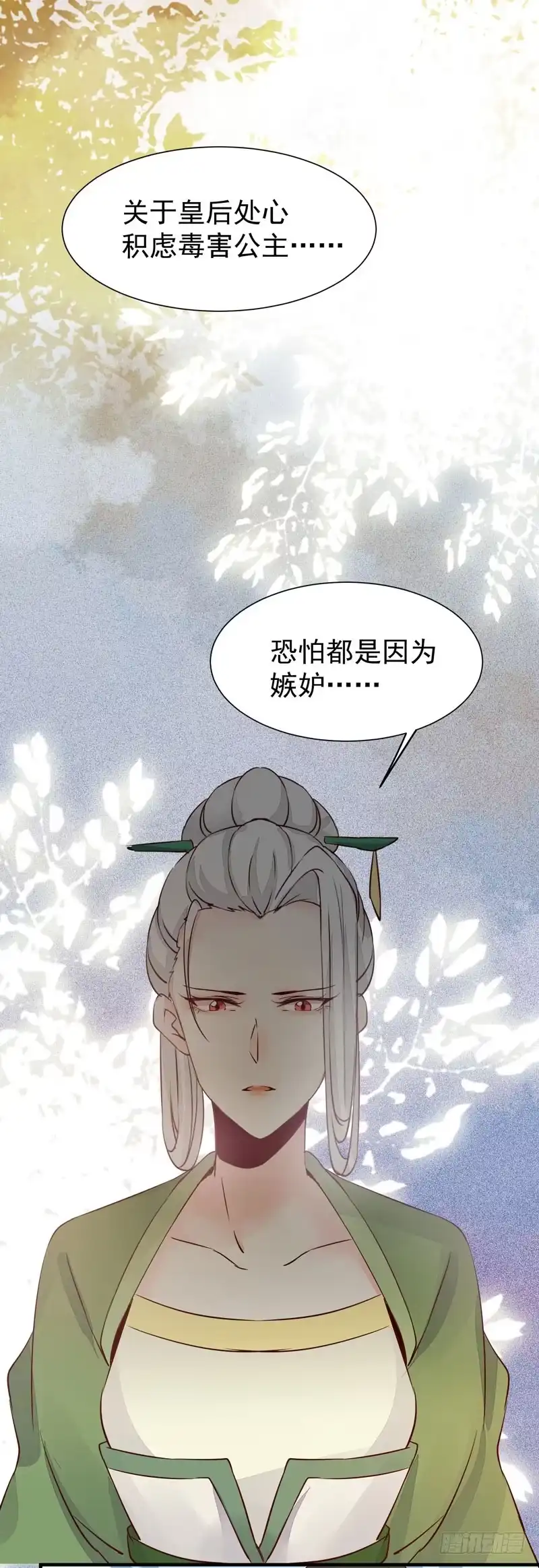 《公主是男人》第37话 诱骗小绿衣下毒 第6页