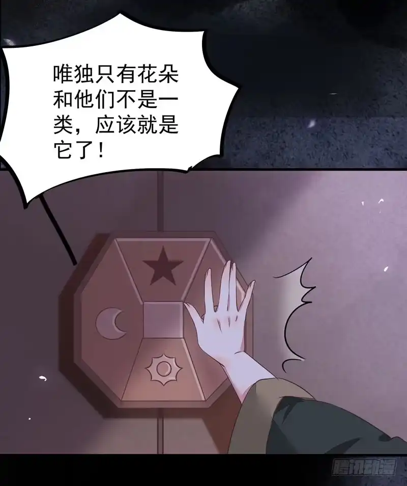 《公主是男人》第41话 密室约会 第28页