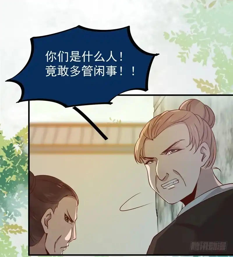 《公主是男人》第43话 捡一个MM上路 第11页