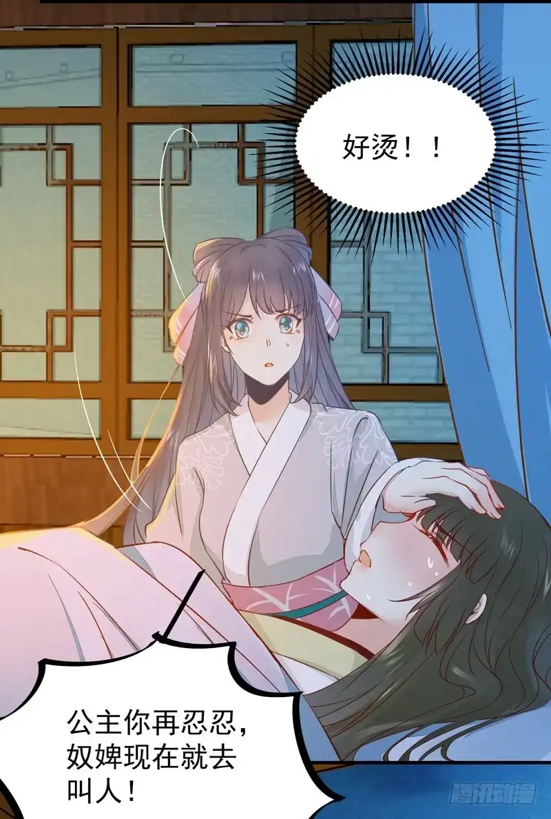 《公主是男人》第44话 跟哥哥回家❤ 第29页