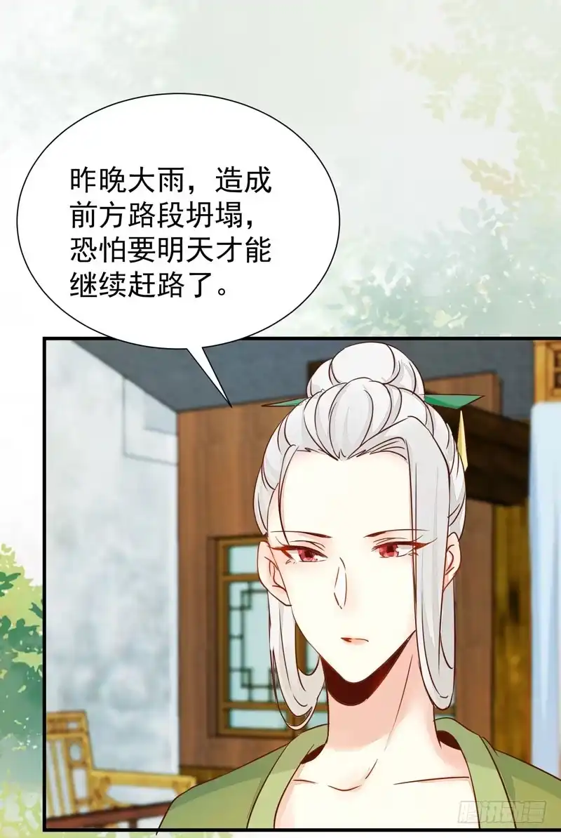 《公主是男人》第44话 跟哥哥回家❤ 第23页
