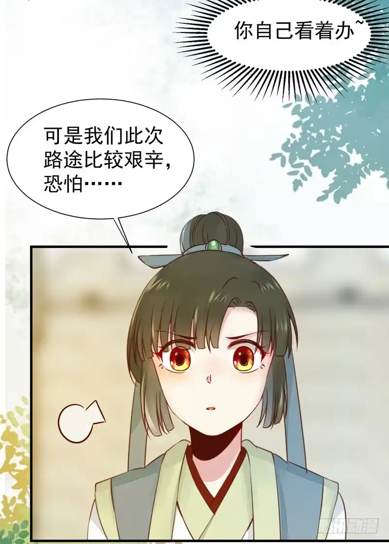 《公主是男人》第44话 跟哥哥回家❤ 第10页