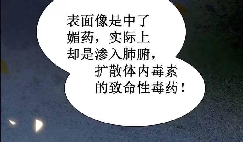 《公主是男人》第45话 乖~别动~~ 第46页