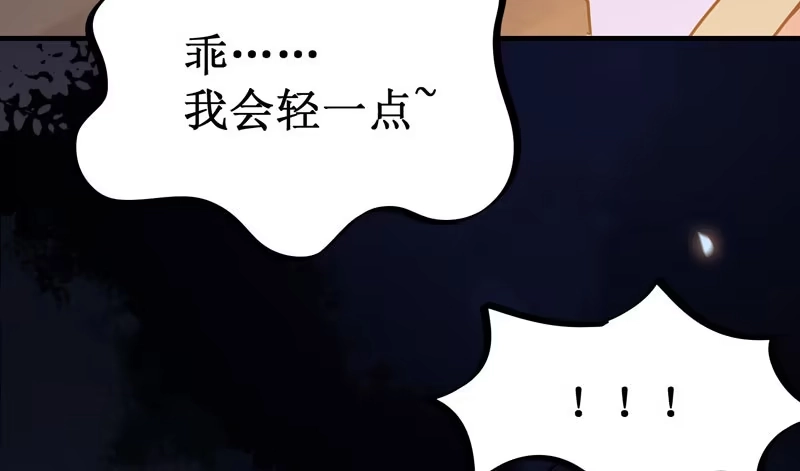 《公主是男人》第45话 乖~别动~~ 第24页