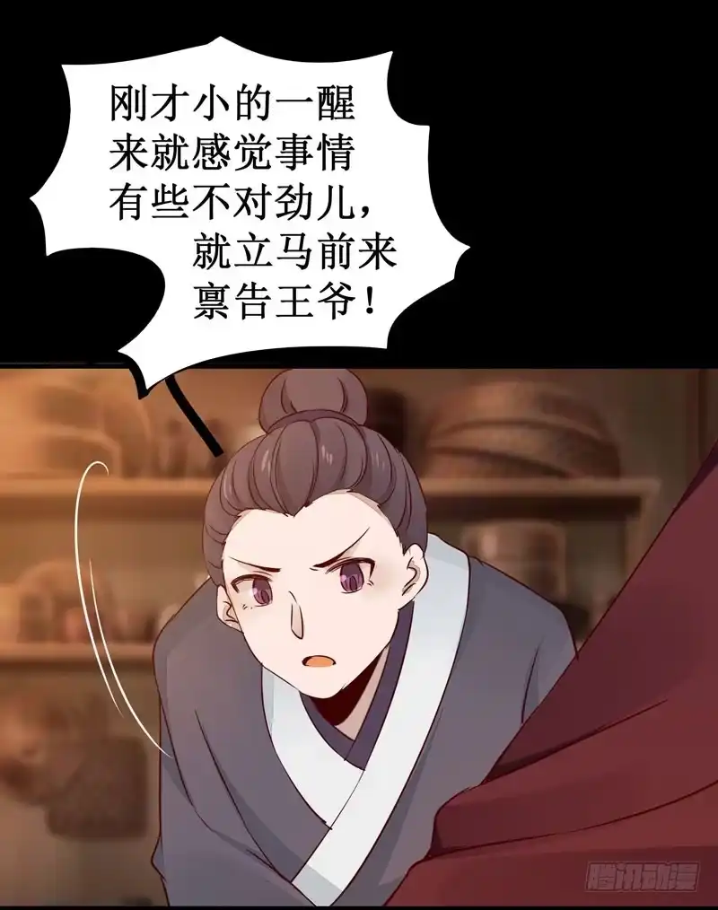 《公主是男人》第46话 这个哥哥有点帅 第17页