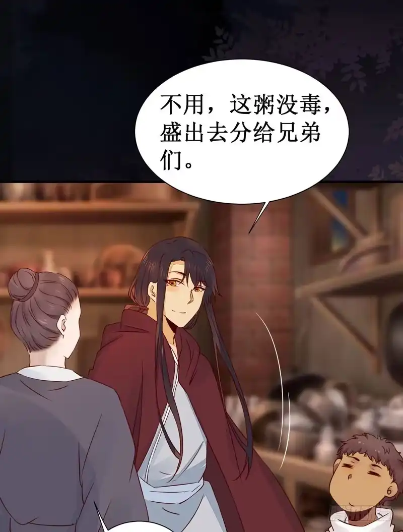 《公主是男人》第46话 这个哥哥有点帅 第28页