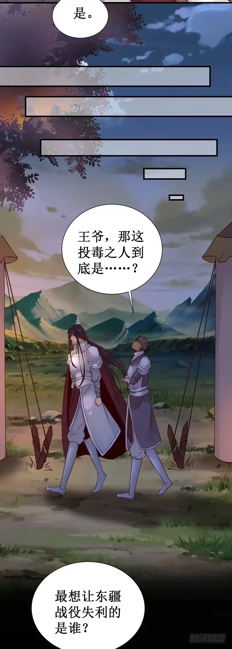 《公主是男人》第46话 这个哥哥有点帅 第29页