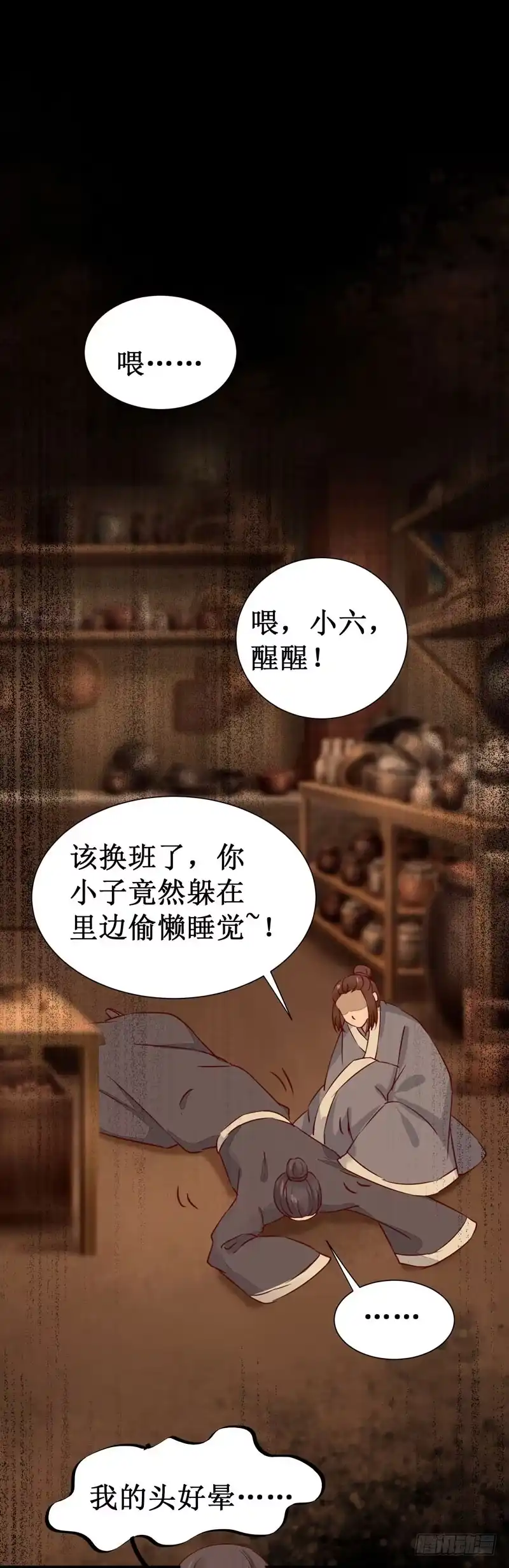 《公主是男人》第46话 这个哥哥有点帅 第5页