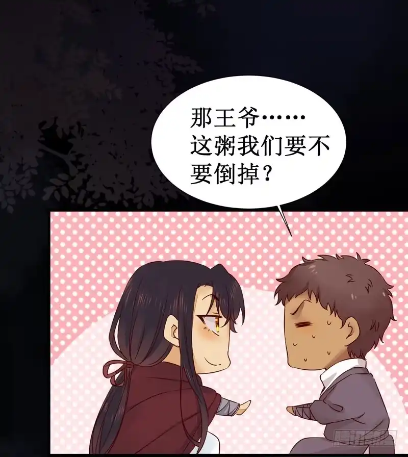 《公主是男人》第46话 这个哥哥有点帅 第27页