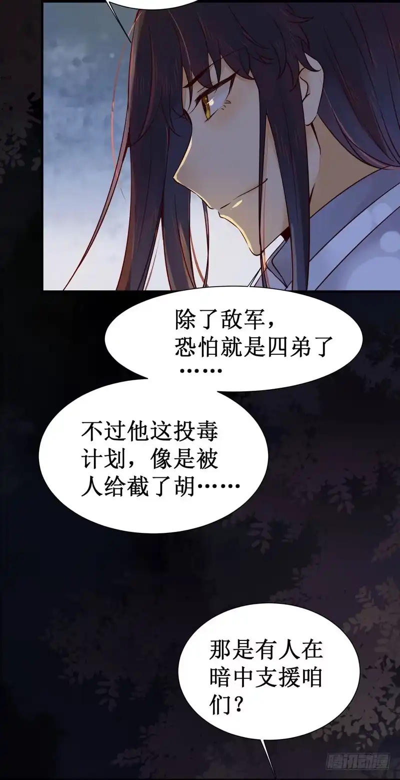 《公主是男人》第46话 这个哥哥有点帅 第30页