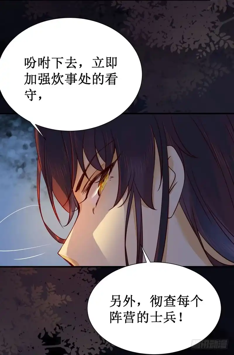 《公主是男人》第46话 这个哥哥有点帅 第33页