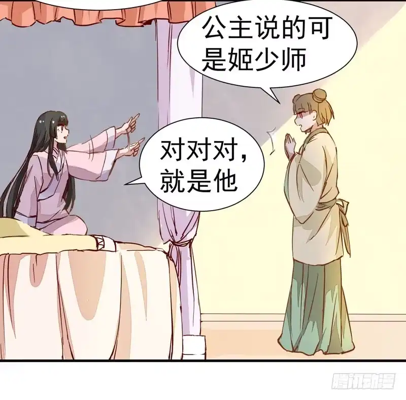 《公主是男人》第004章 姬家的怪胎！ 第22页