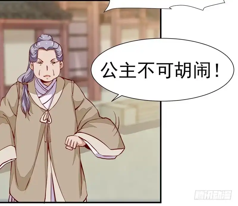 《公主是男人》第004章 姬家的怪胎！ 第6页