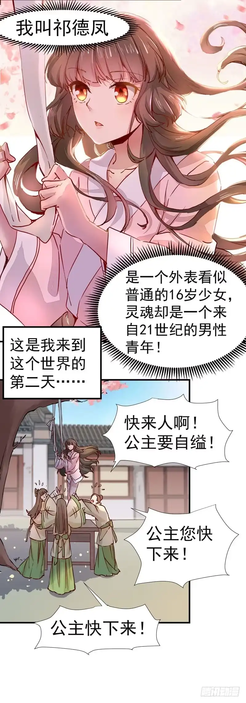 《公主是男人》第004章 姬家的怪胎！ 第4页