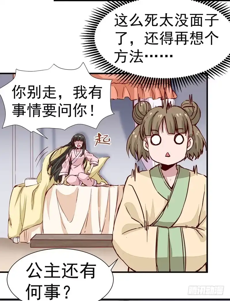 《公主是男人》第004章 姬家的怪胎！ 第20页