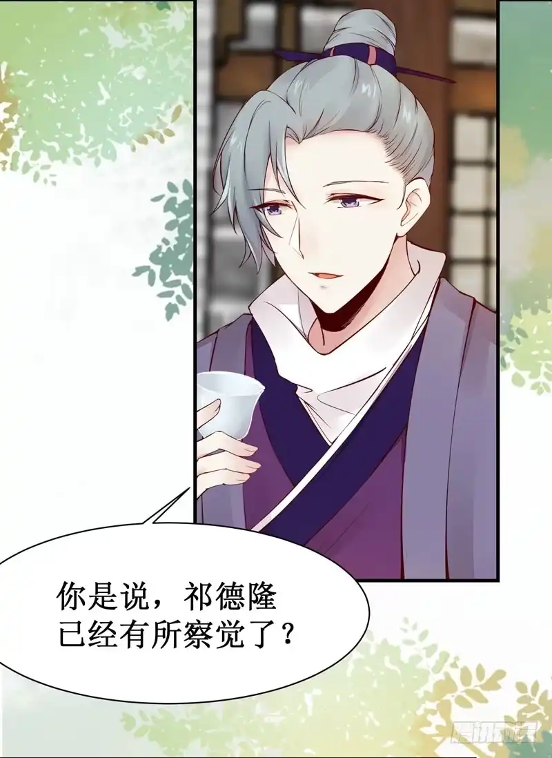 《公主是男人》第47话 昨晚我们干了啥？ 第3页