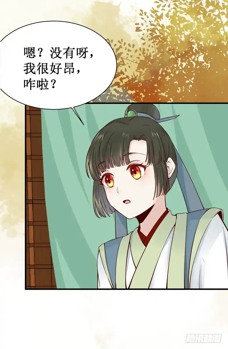 《公主是男人》第47话 昨晚我们干了啥？ 第27页