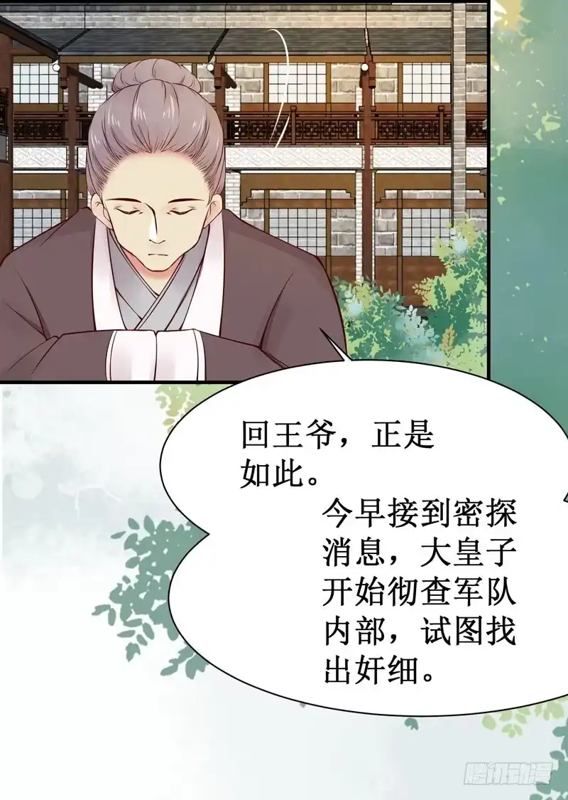 《公主是男人》第47话 昨晚我们干了啥？ 第4页