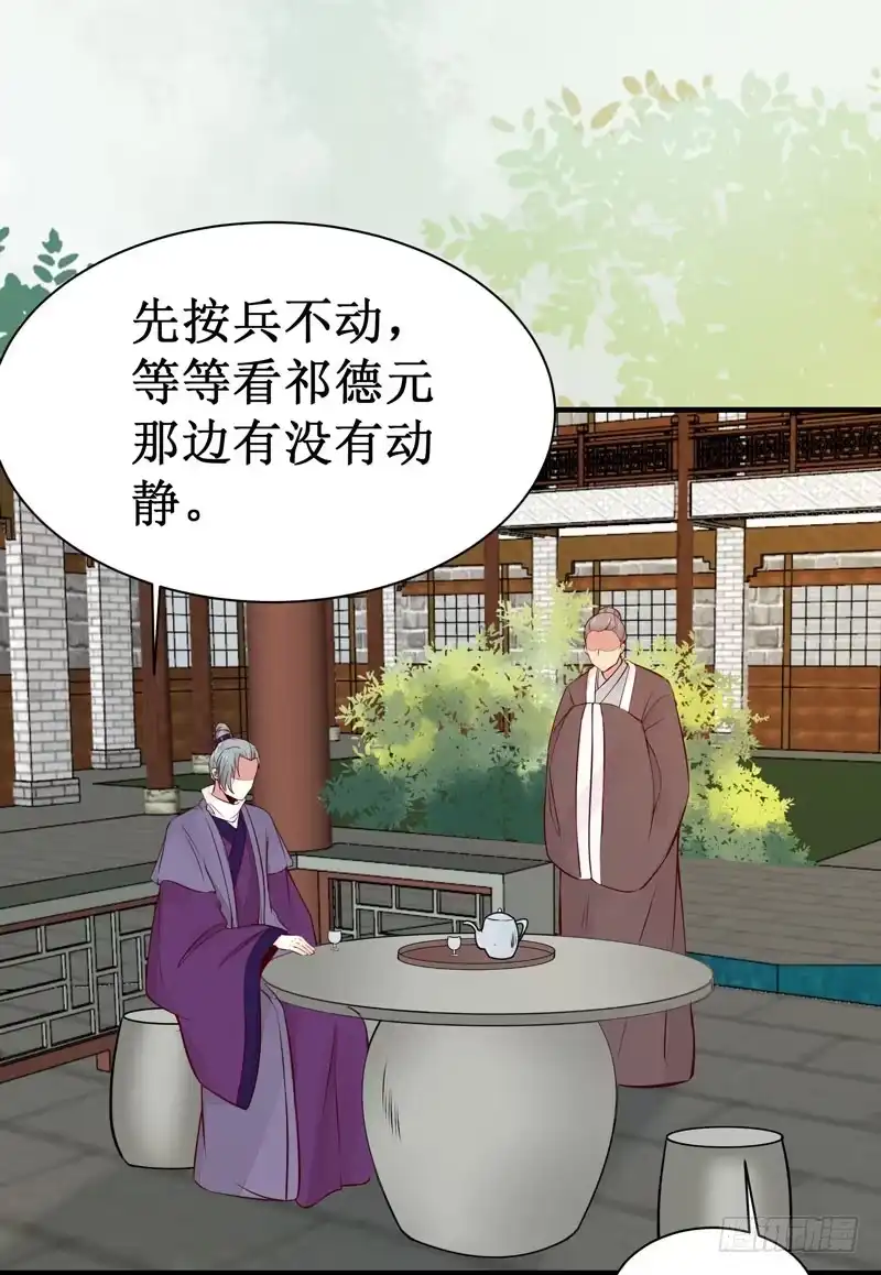 《公主是男人》第47话 昨晚我们干了啥？ 第8页
