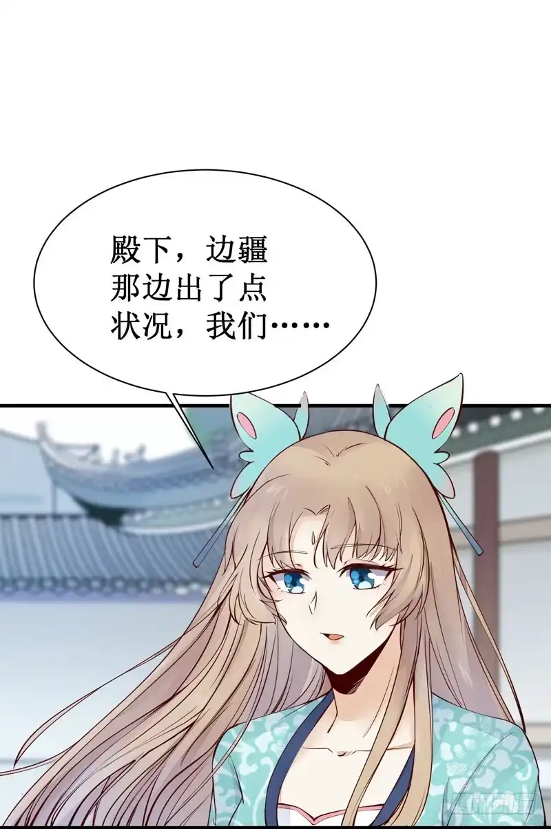 《公主是男人》第47话 昨晚我们干了啥？ 第12页