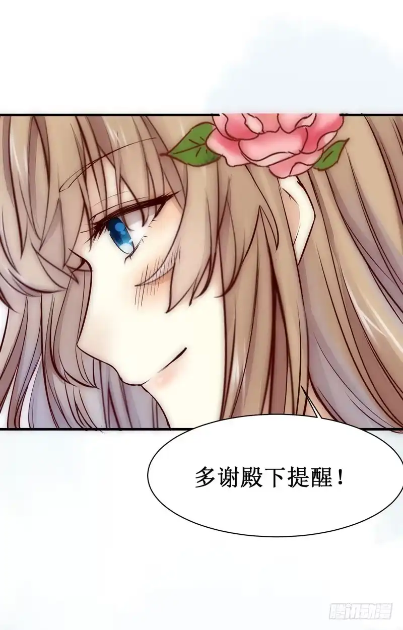 《公主是男人》第47话 昨晚我们干了啥？ 第19页