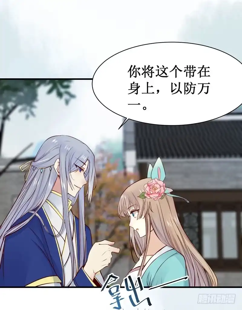 《公主是男人》第47话 昨晚我们干了啥？ 第20页