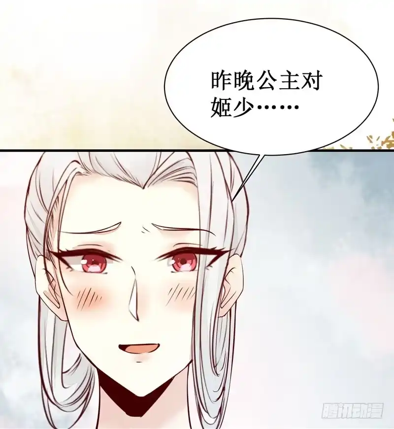 《公主是男人》第47话 昨晚我们干了啥？ 第28页