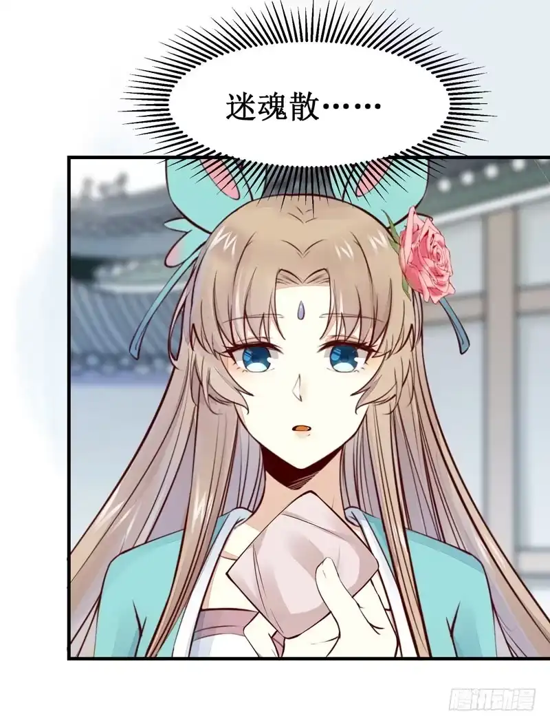 《公主是男人》第47话 昨晚我们干了啥？ 第21页