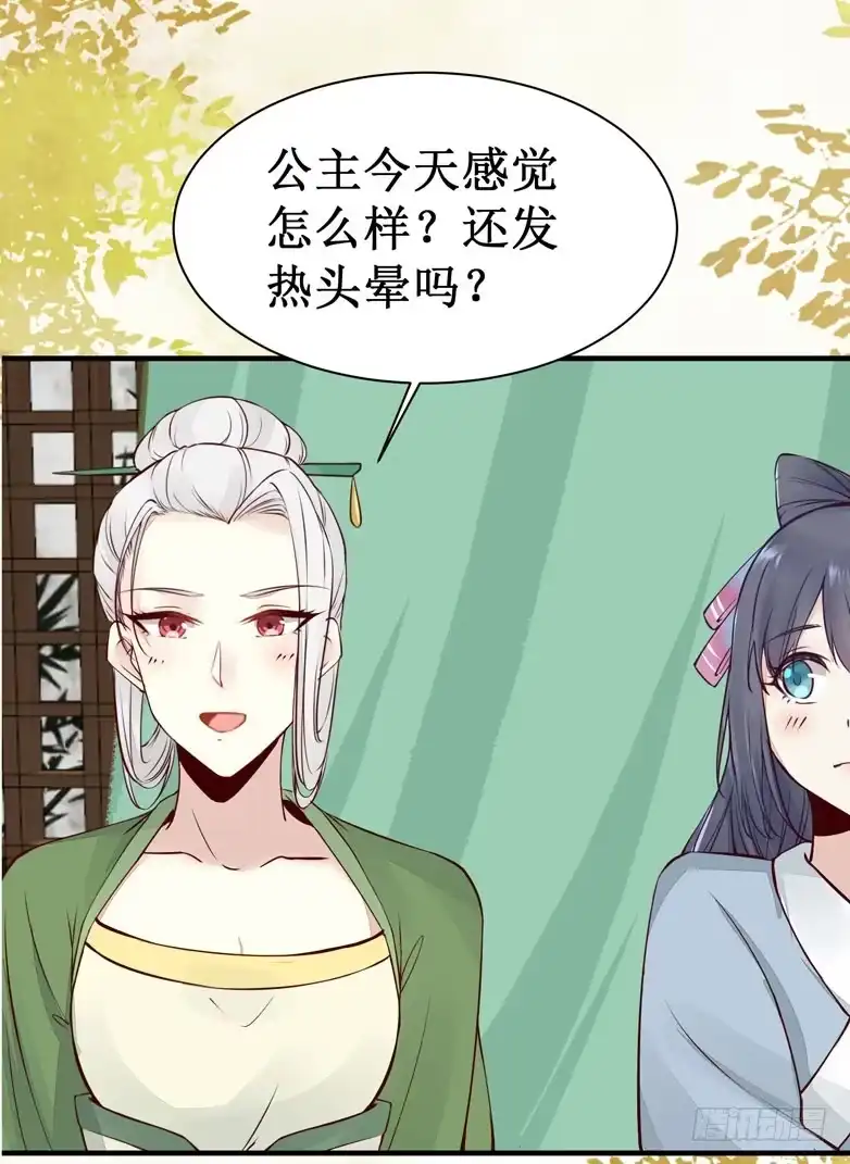 《公主是男人》第47话 昨晚我们干了啥？ 第26页