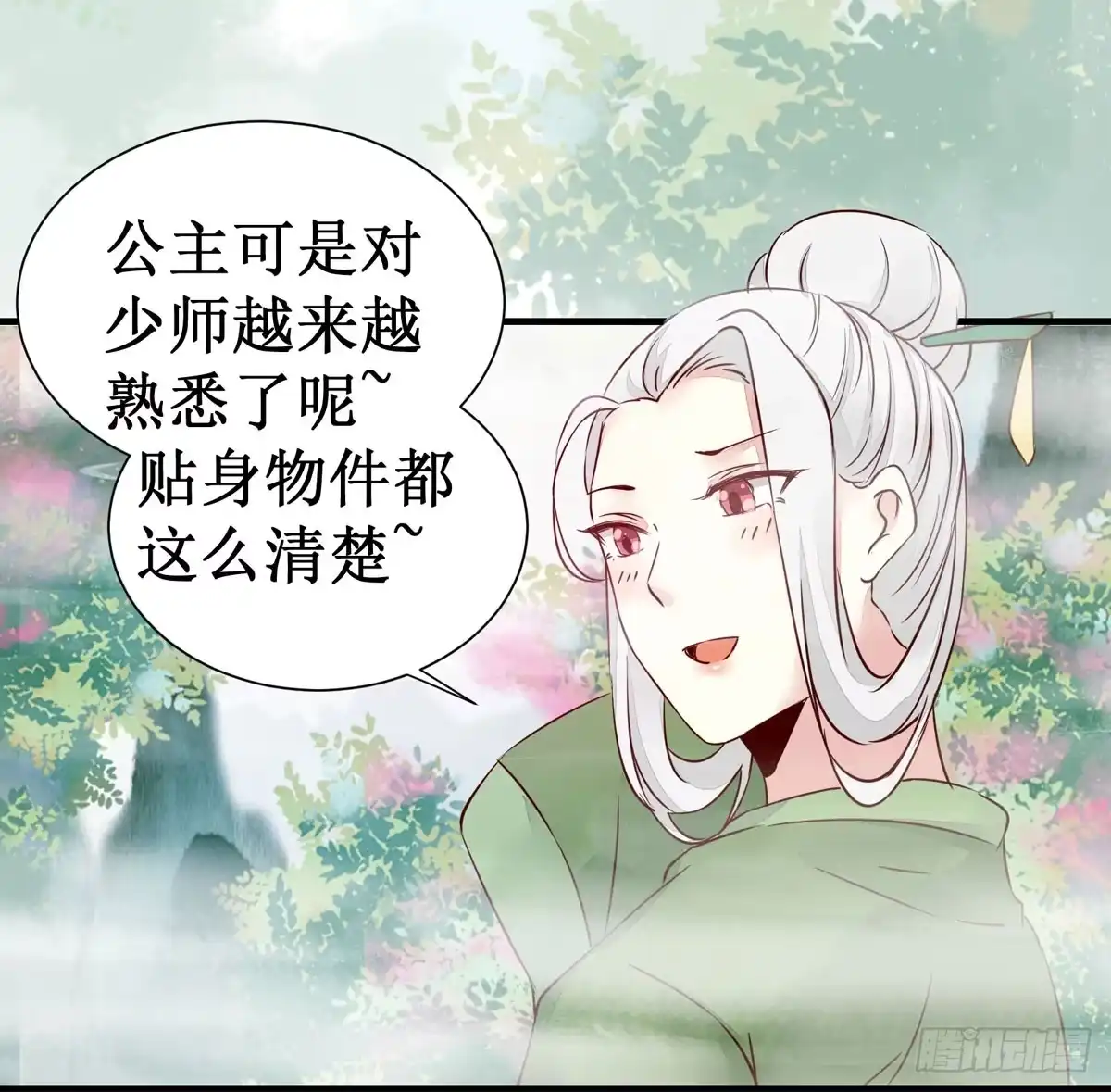 《公主是男人》第48话 我到底是谁？ 第20页