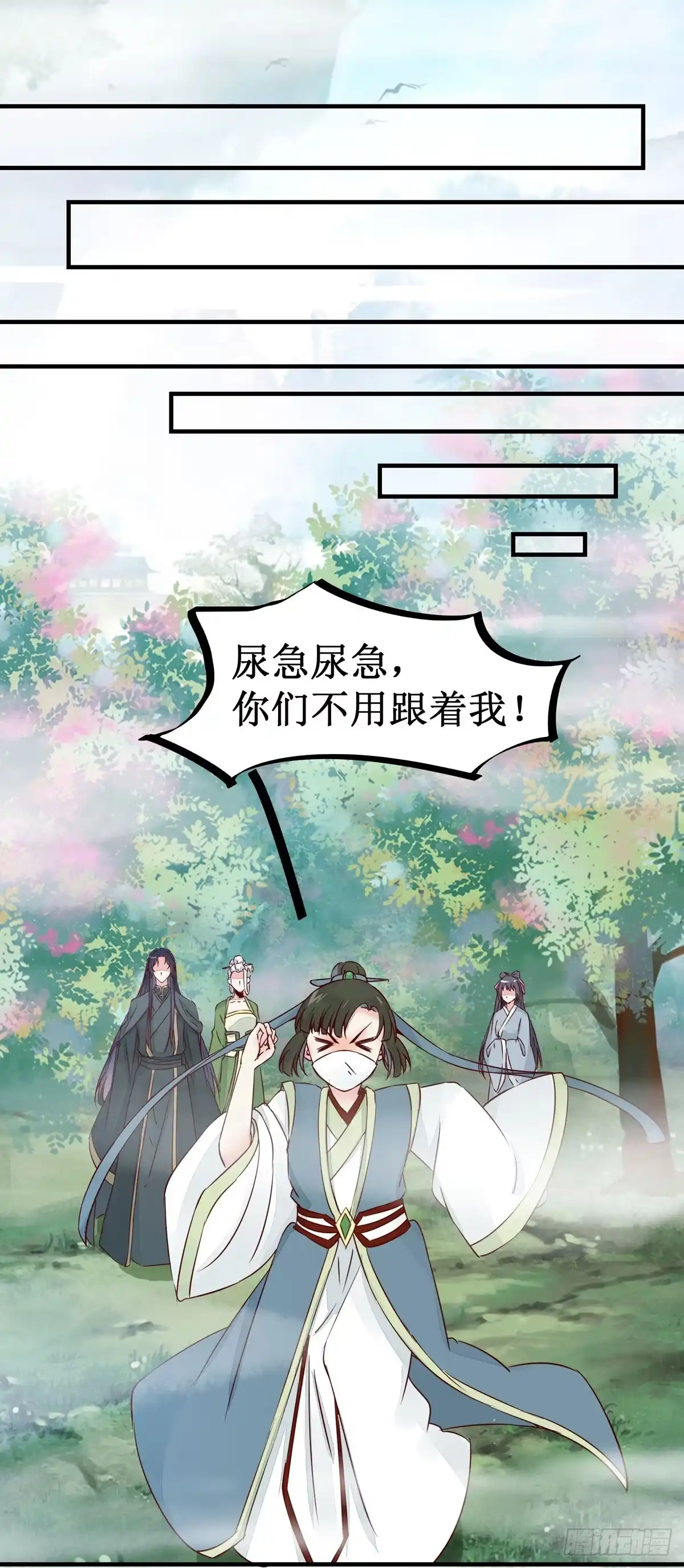 《公主是男人》第48话 我到底是谁？ 第28页