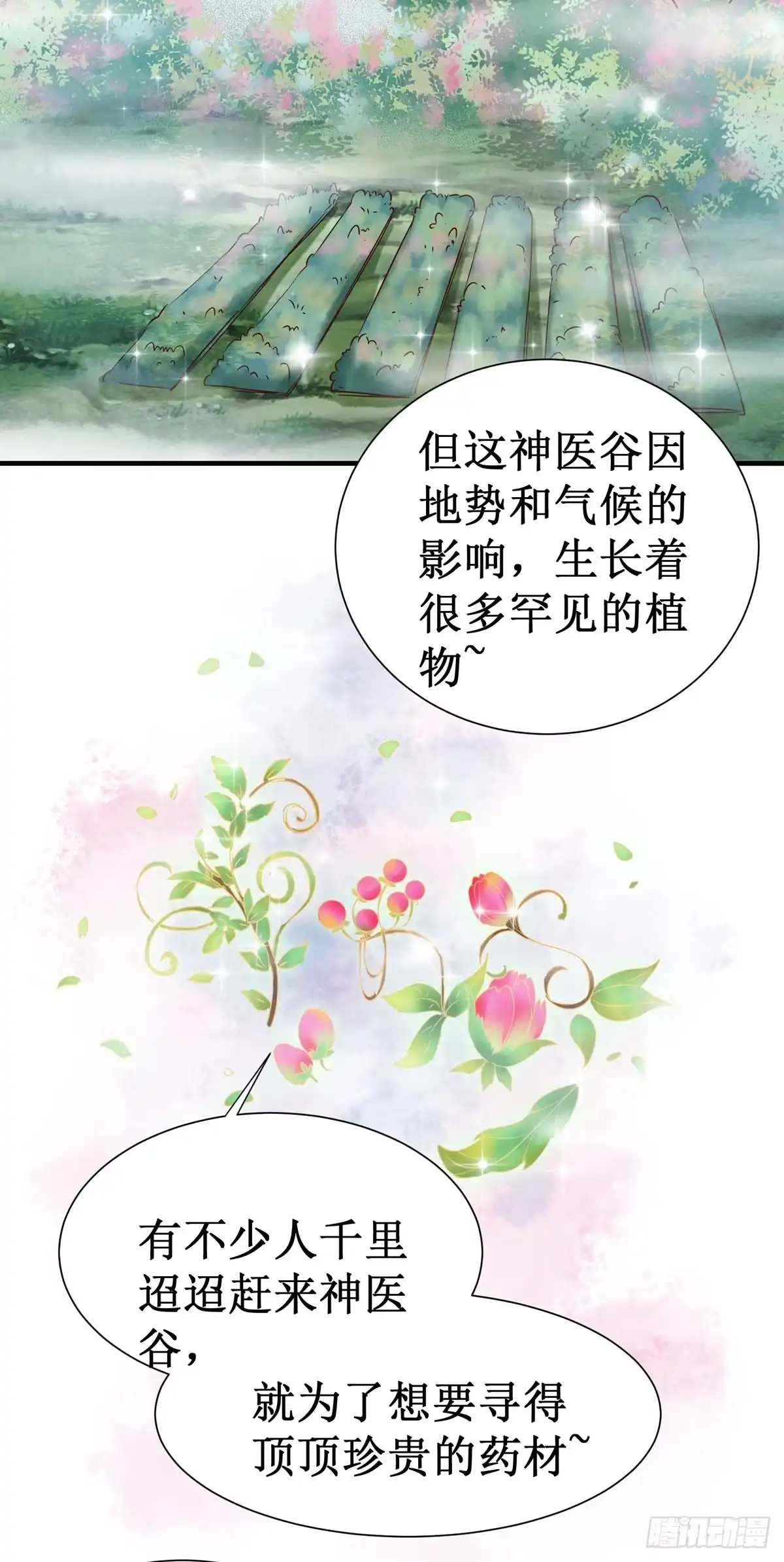 《公主是男人》第48话 我到底是谁？ 第23页