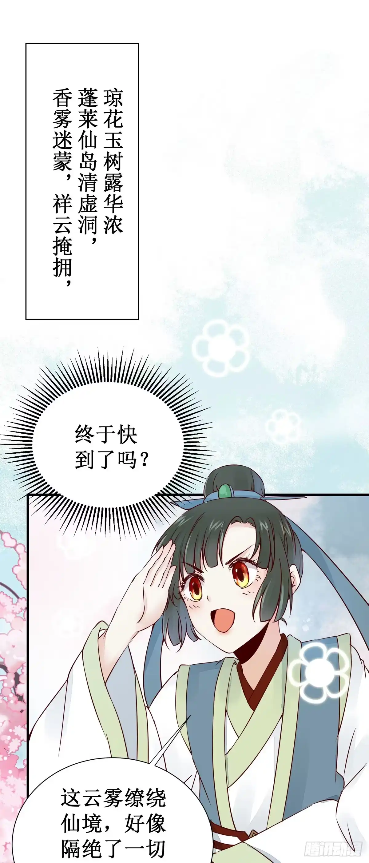 《公主是男人》第48话 我到底是谁？ 第2页