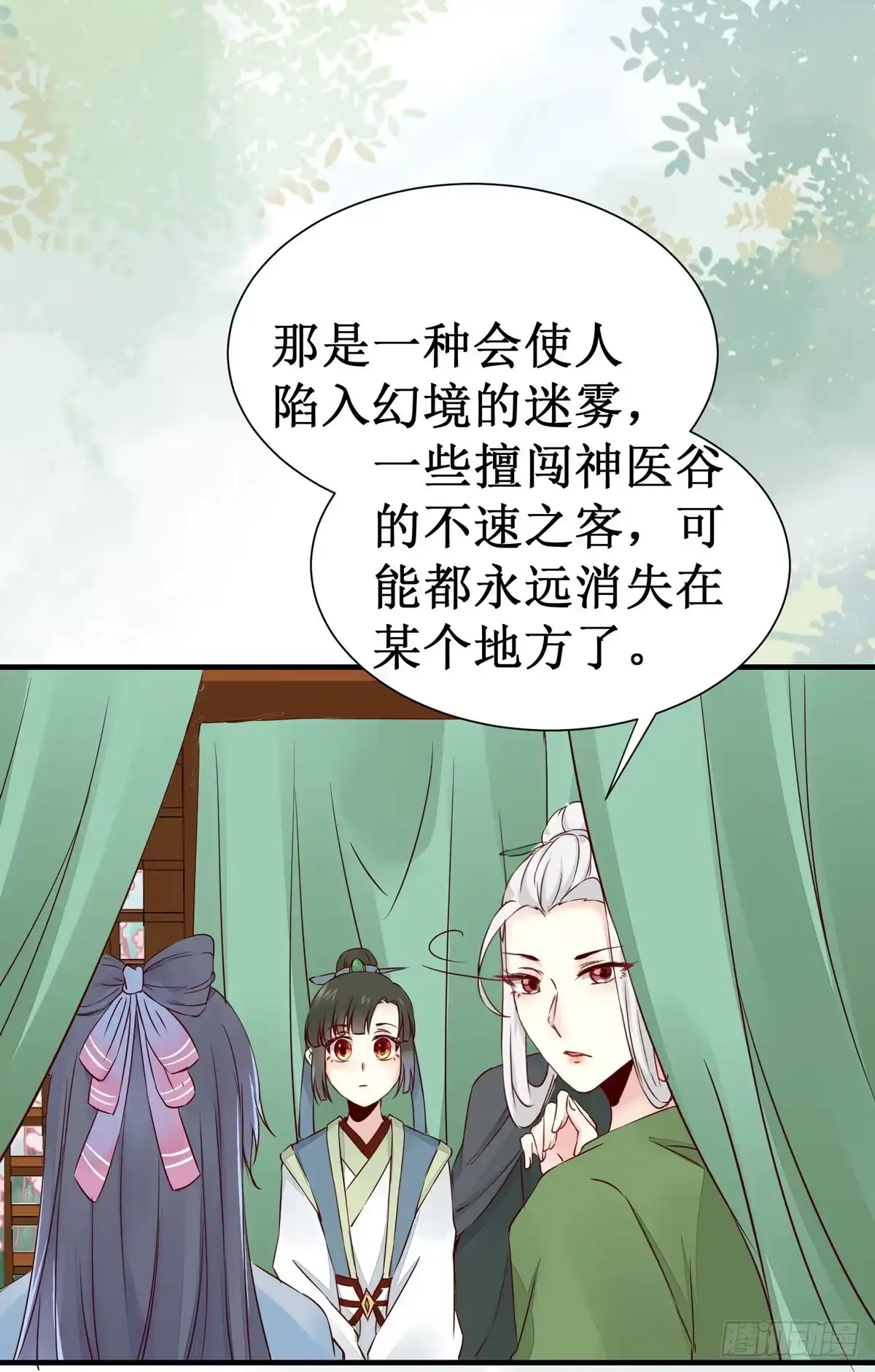 《公主是男人》第48话 我到底是谁？ 第6页