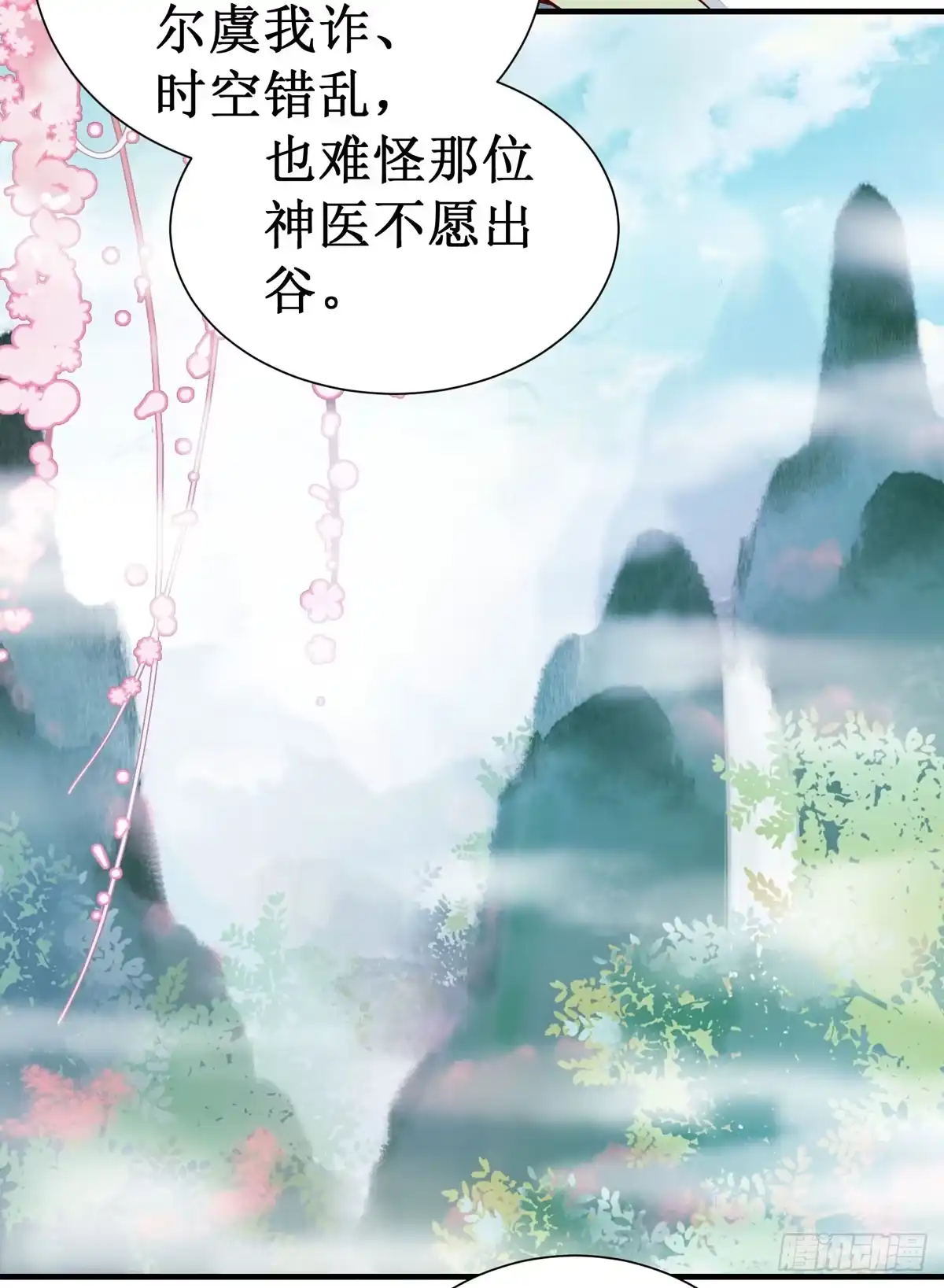 《公主是男人》第48话 我到底是谁？ 第3页