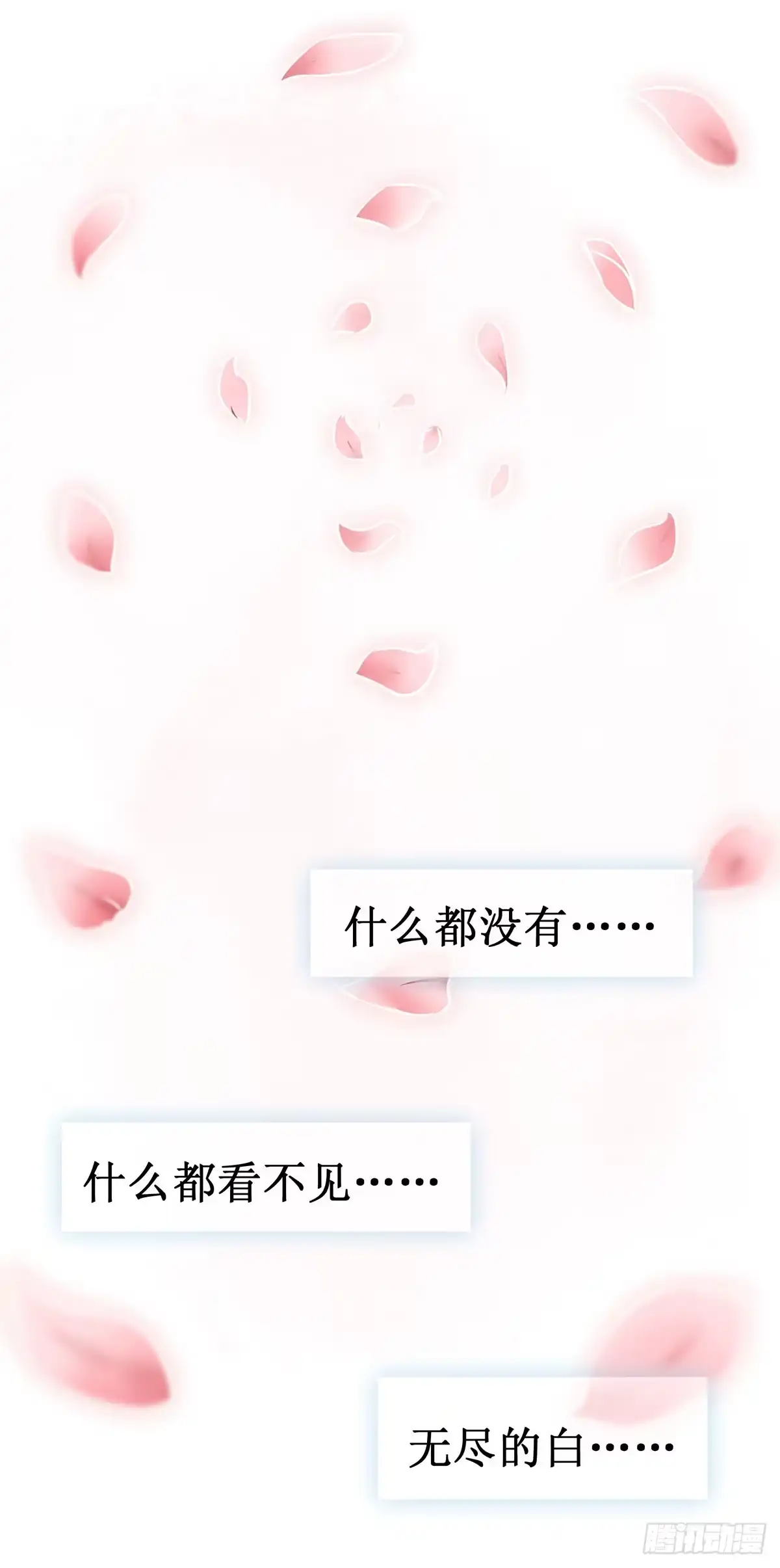 《公主是男人》第48话 我到底是谁？ 第42页