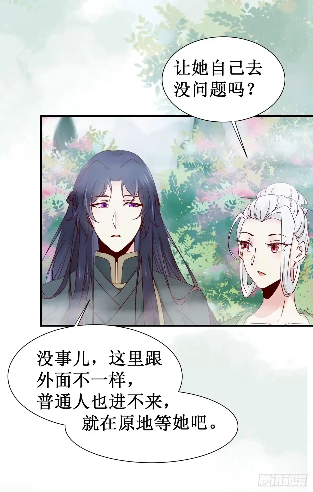 《公主是男人》第48话 我到底是谁？ 第29页