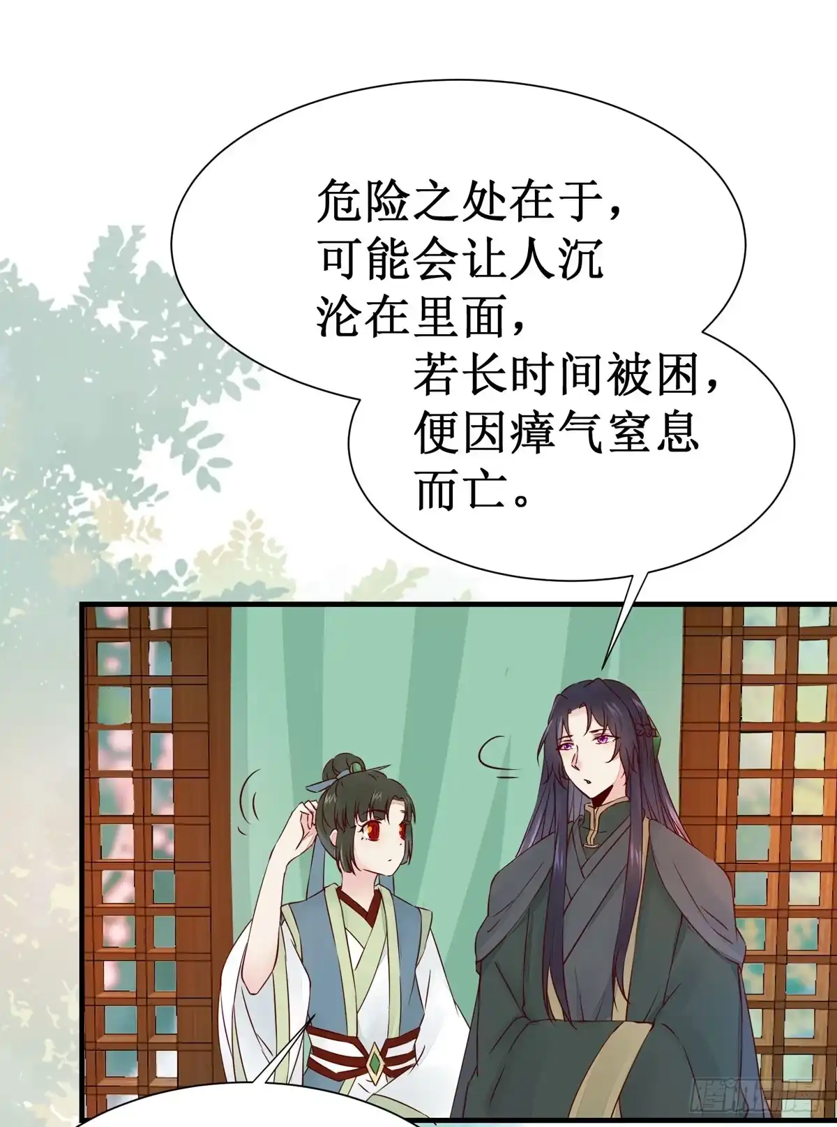 《公主是男人》第48话 我到底是谁？ 第8页