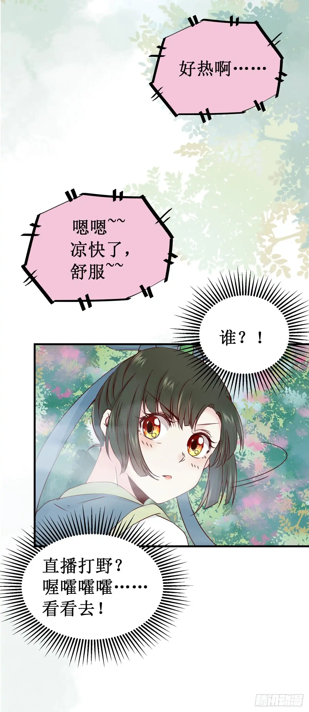 《公主是男人》第48话 我到底是谁？ 第32页