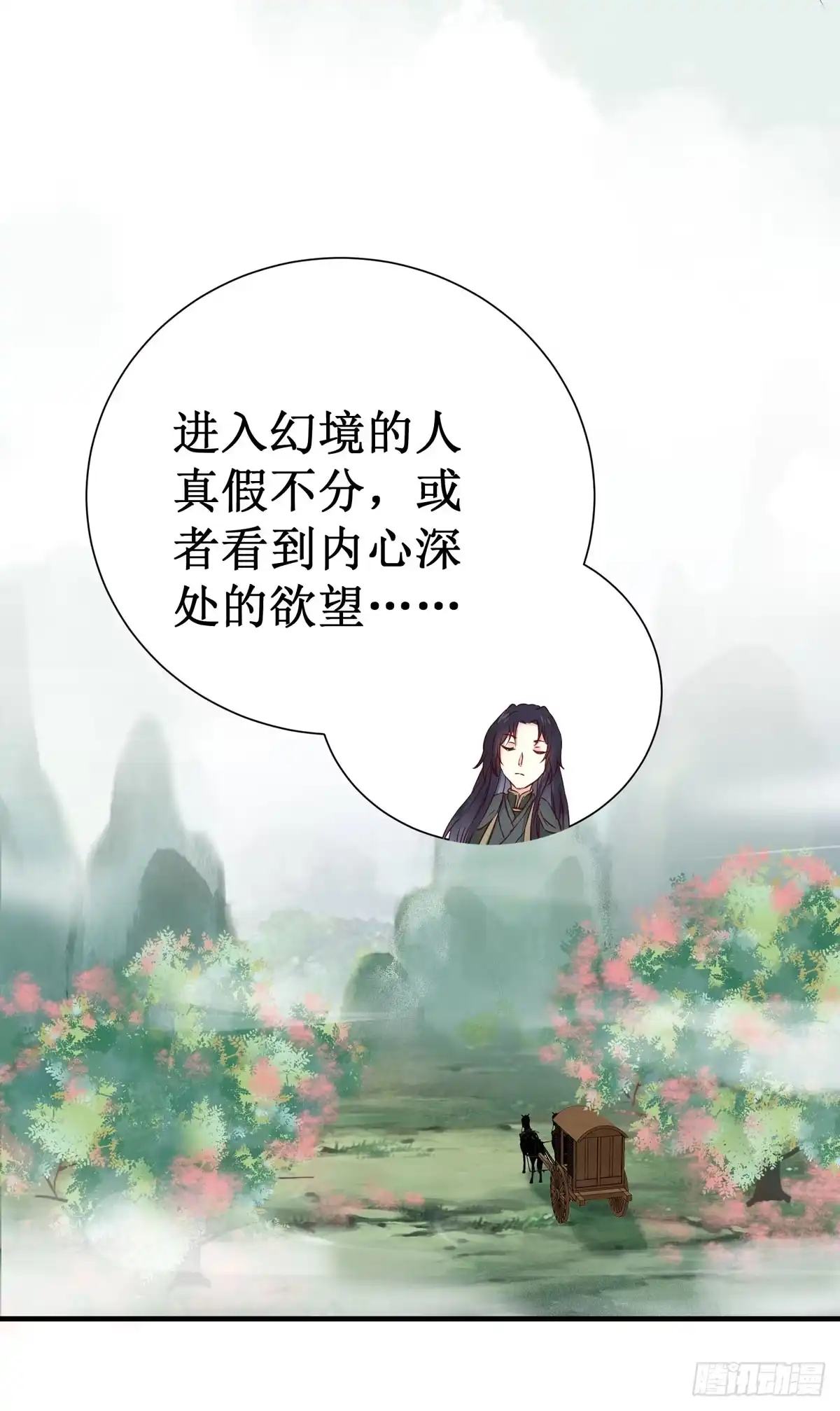 《公主是男人》第48话 我到底是谁？ 第7页