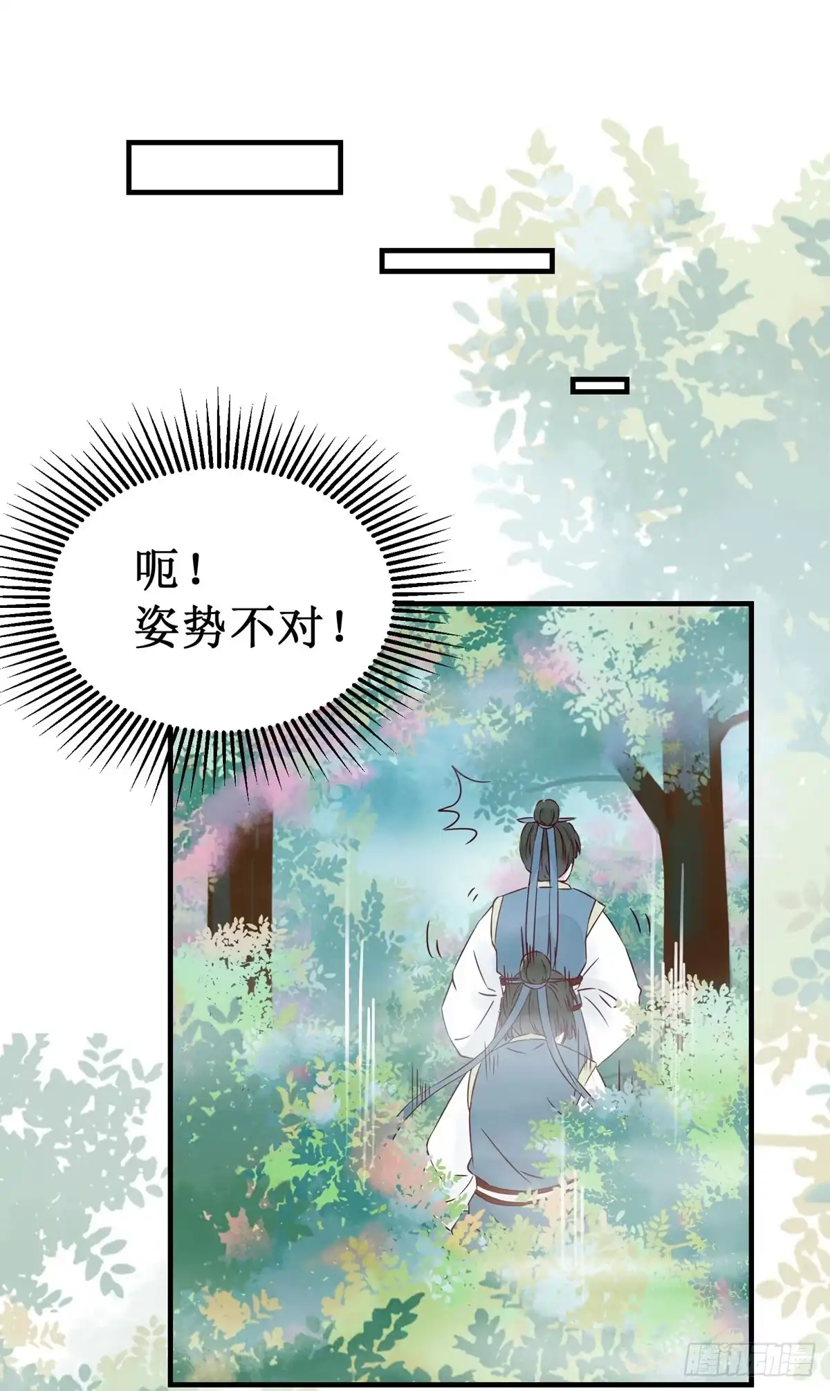《公主是男人》第48话 我到底是谁？ 第30页