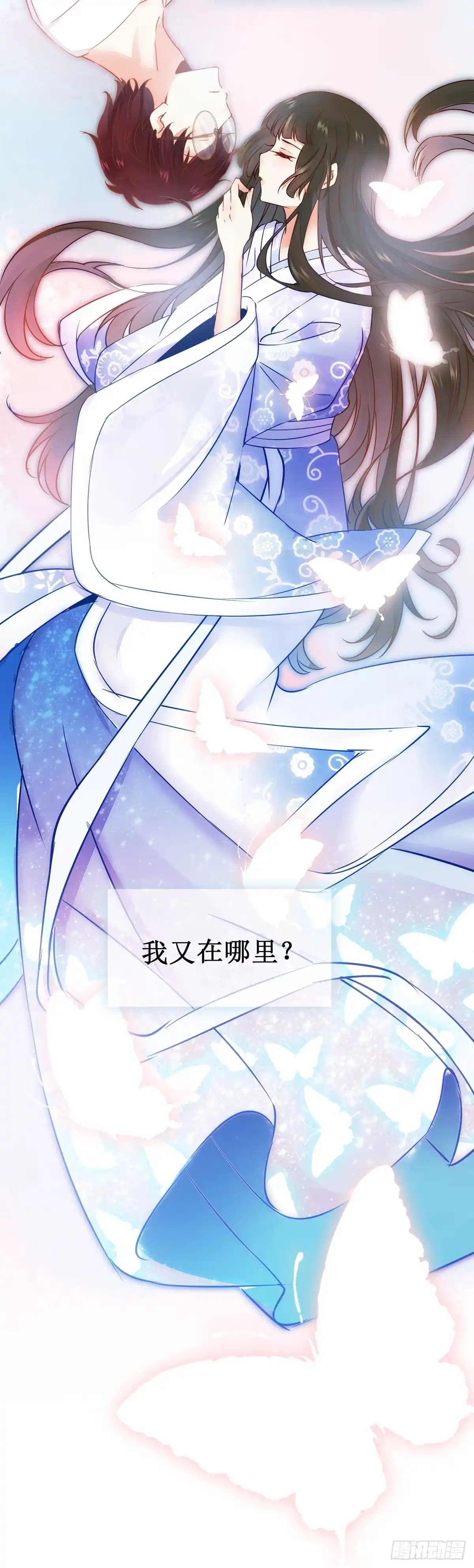 《公主是男人》第48话 我到底是谁？ 第43页