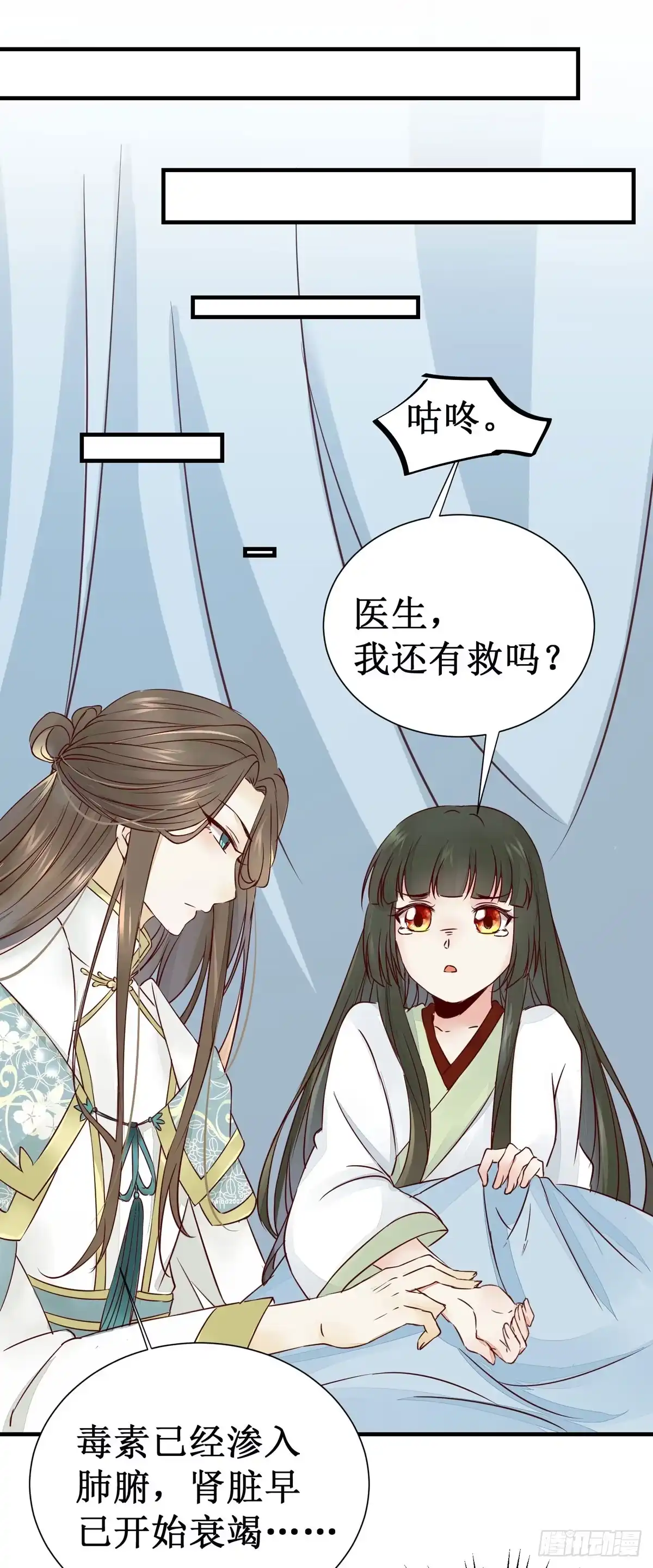《公主是男人》第49话 神仙姐姐？ 第27页