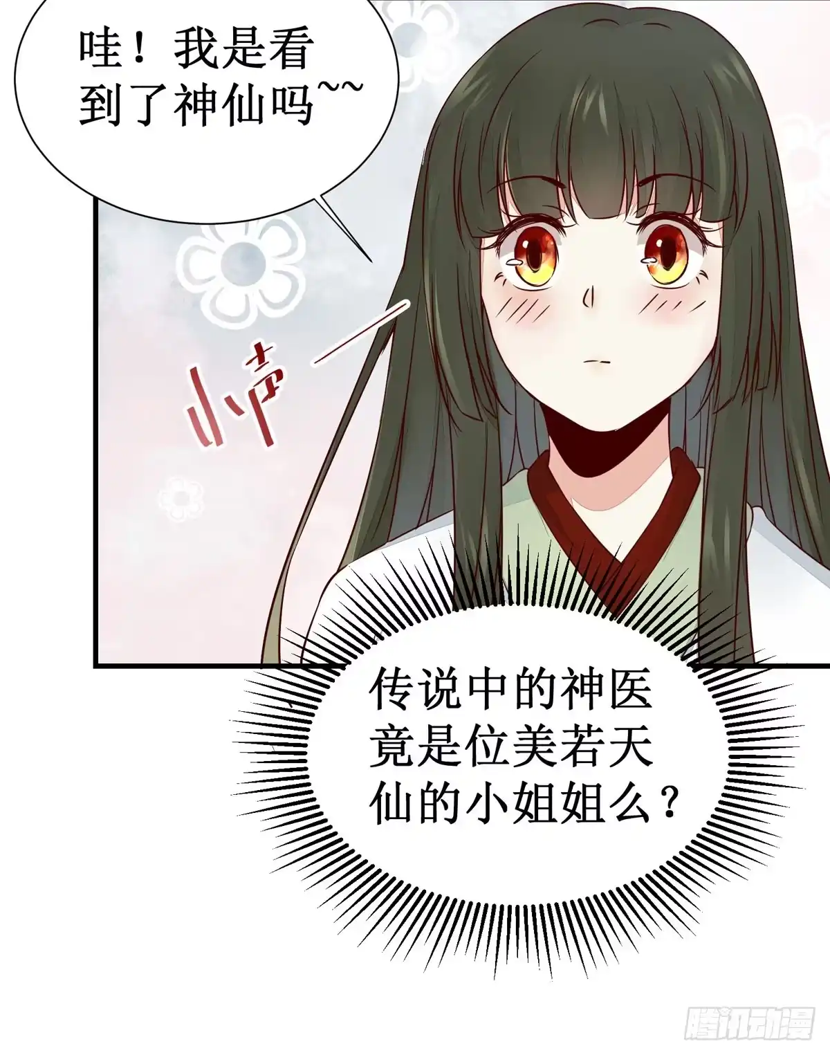 《公主是男人》第49话 神仙姐姐？ 第19页