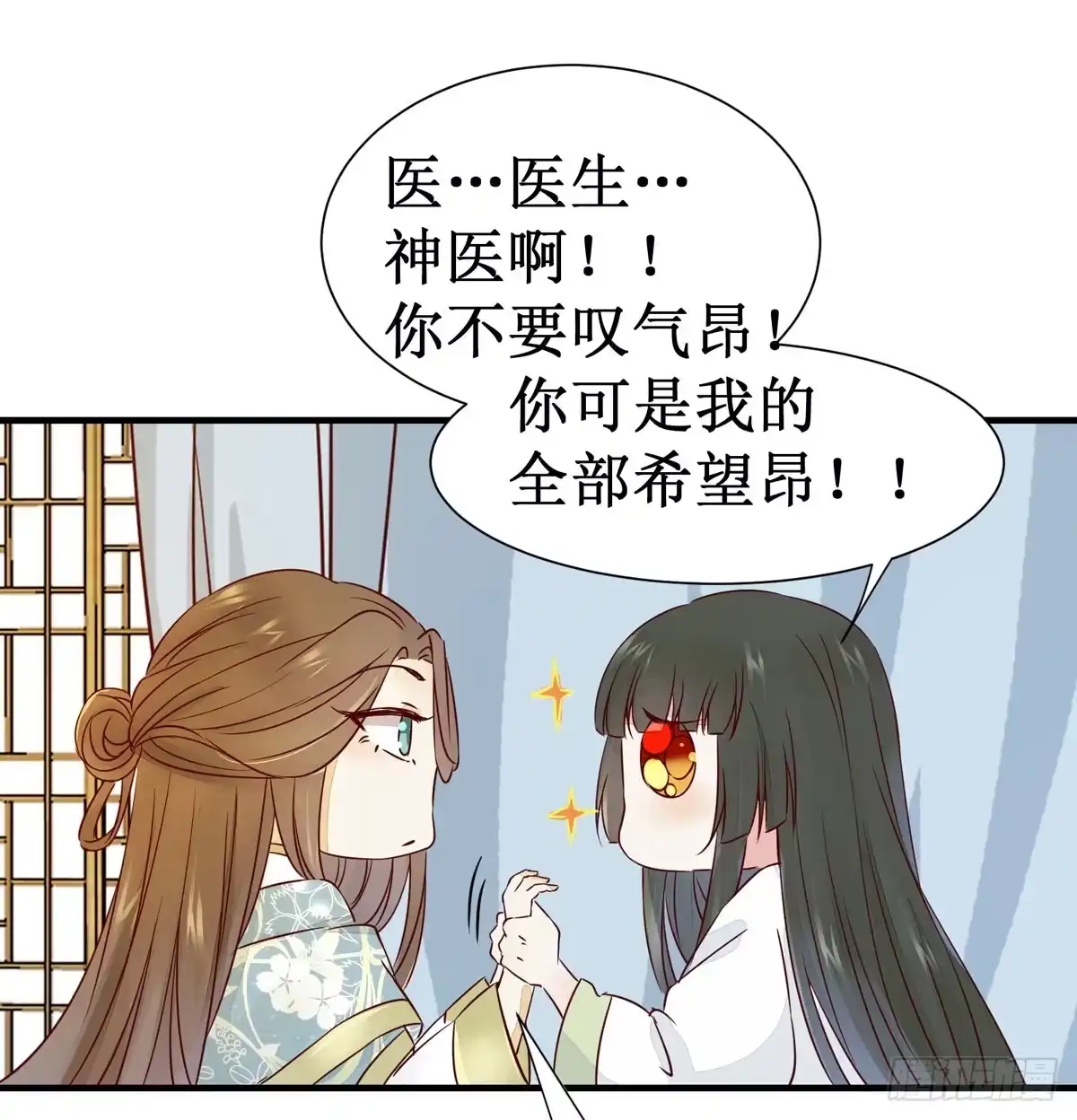 《公主是男人》第49话 神仙姐姐？ 第29页