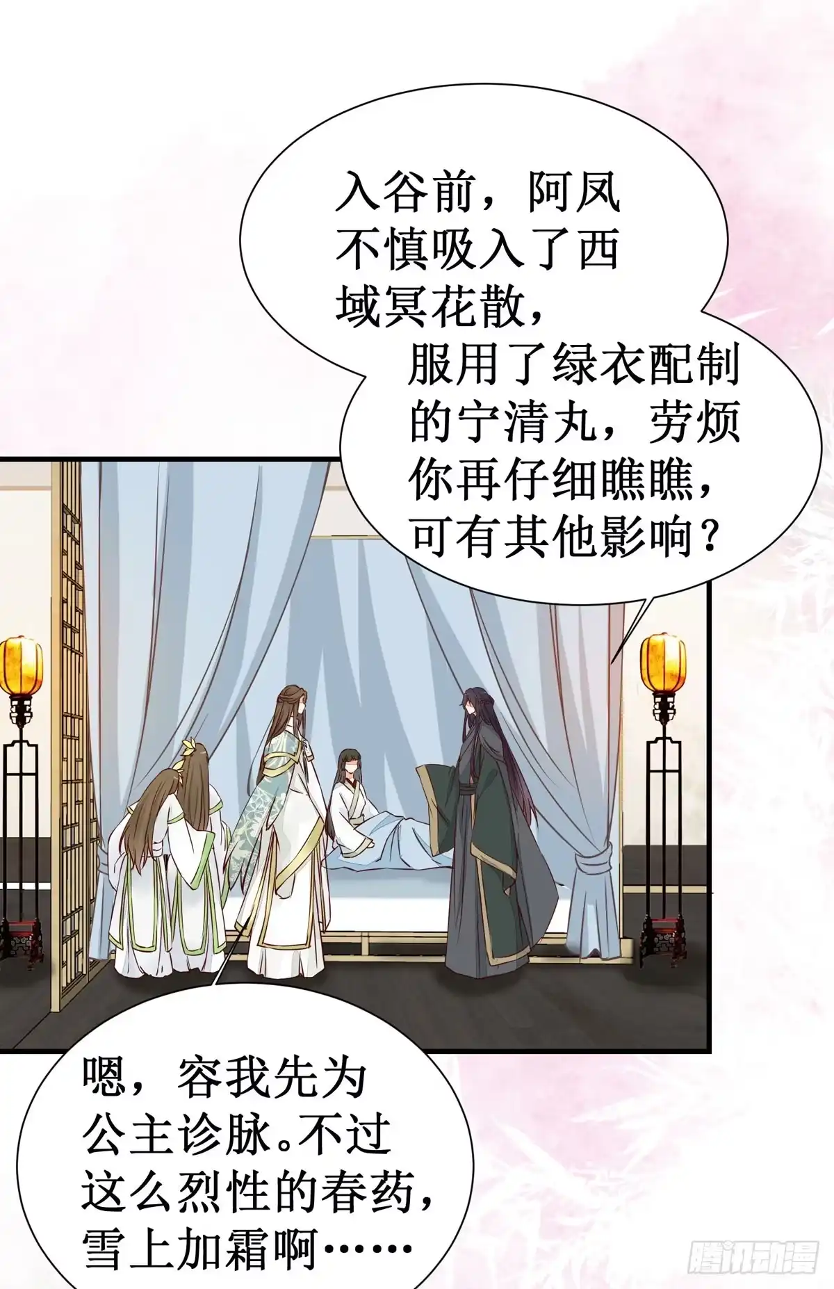《公主是男人》第49话 神仙姐姐？ 第22页
