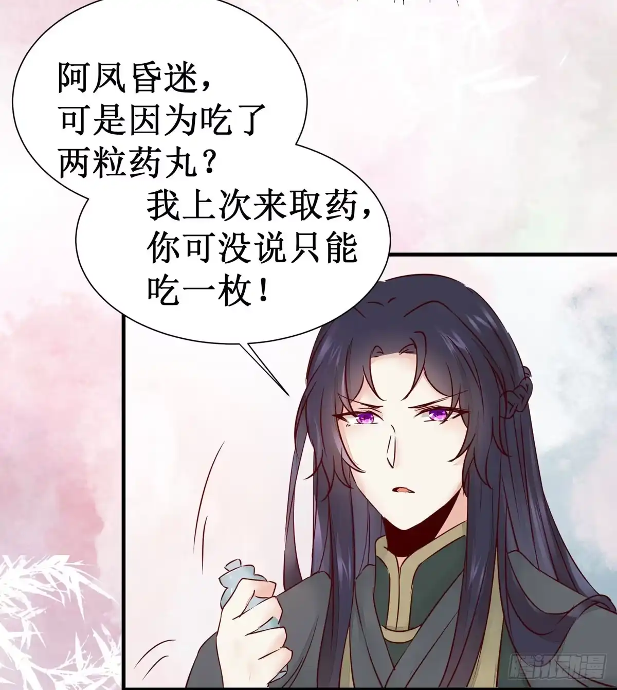 《公主是男人》第49话 神仙姐姐？ 第21页